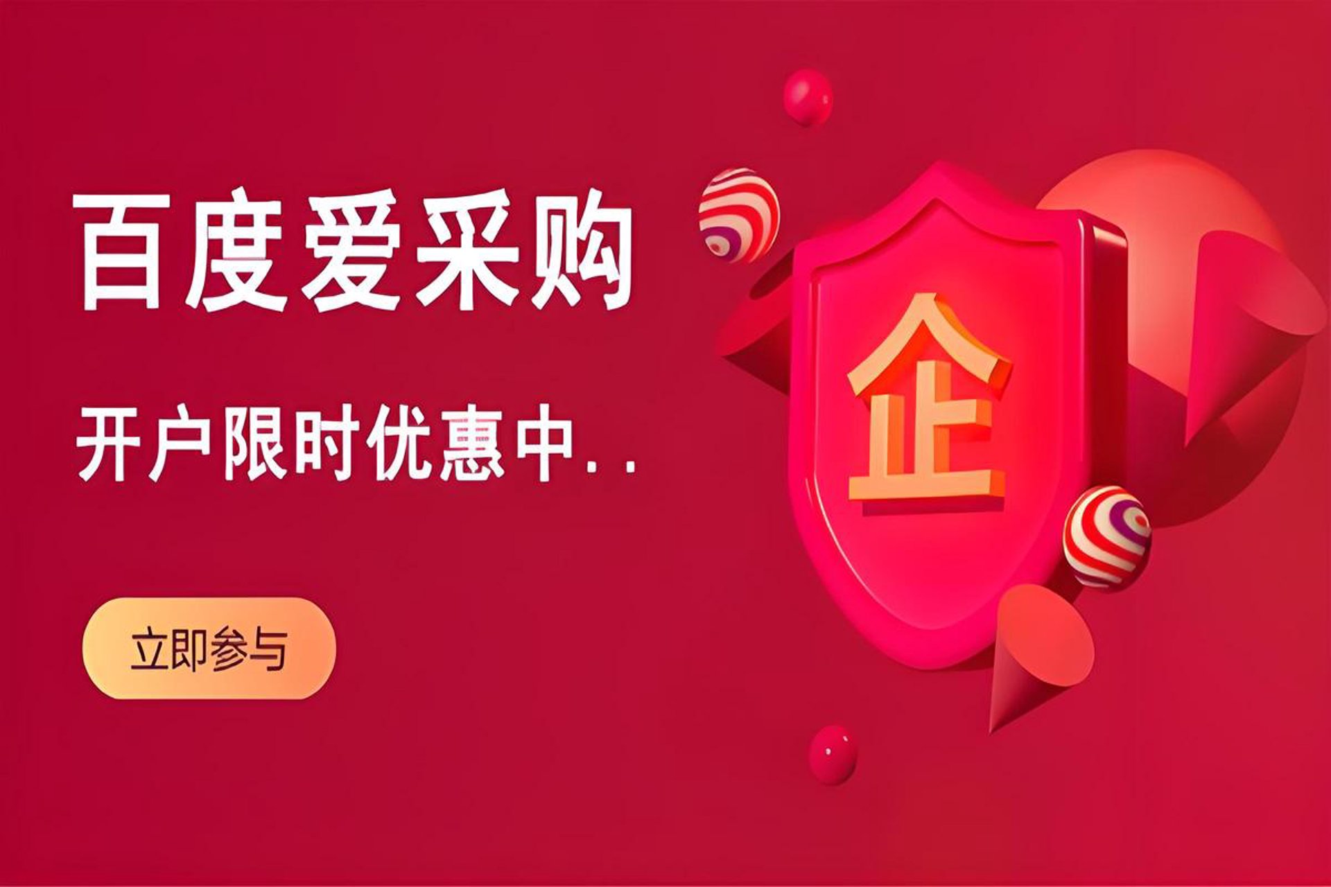 爱采购科技